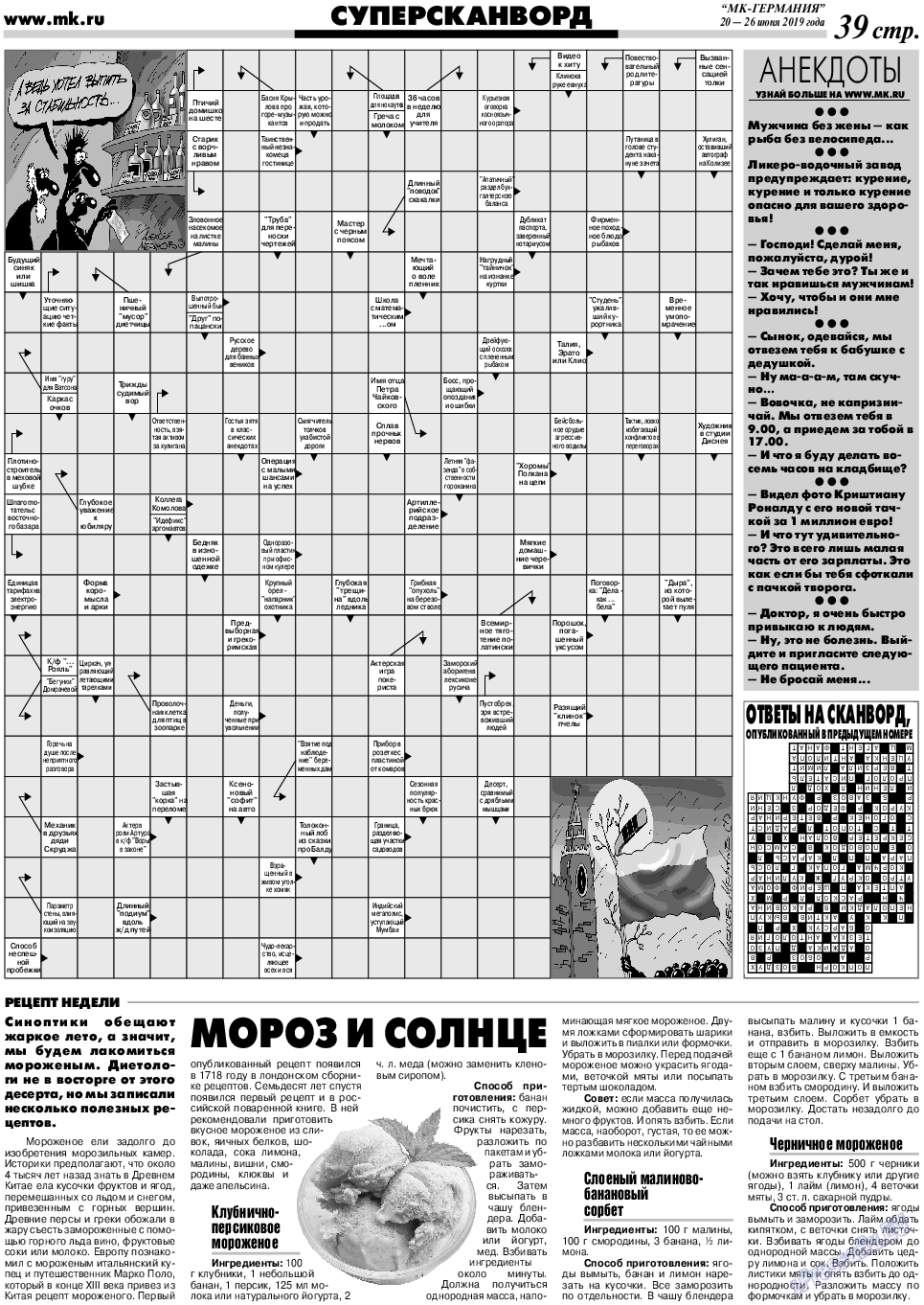 МК-Германия, газета. 2019 №26 стр.39