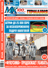 МК-Германия (газета), 2019 год, 31 номер