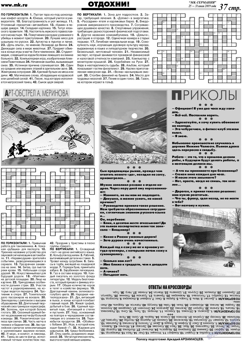 МК-Германия, газета. 2019 №31 стр.37
