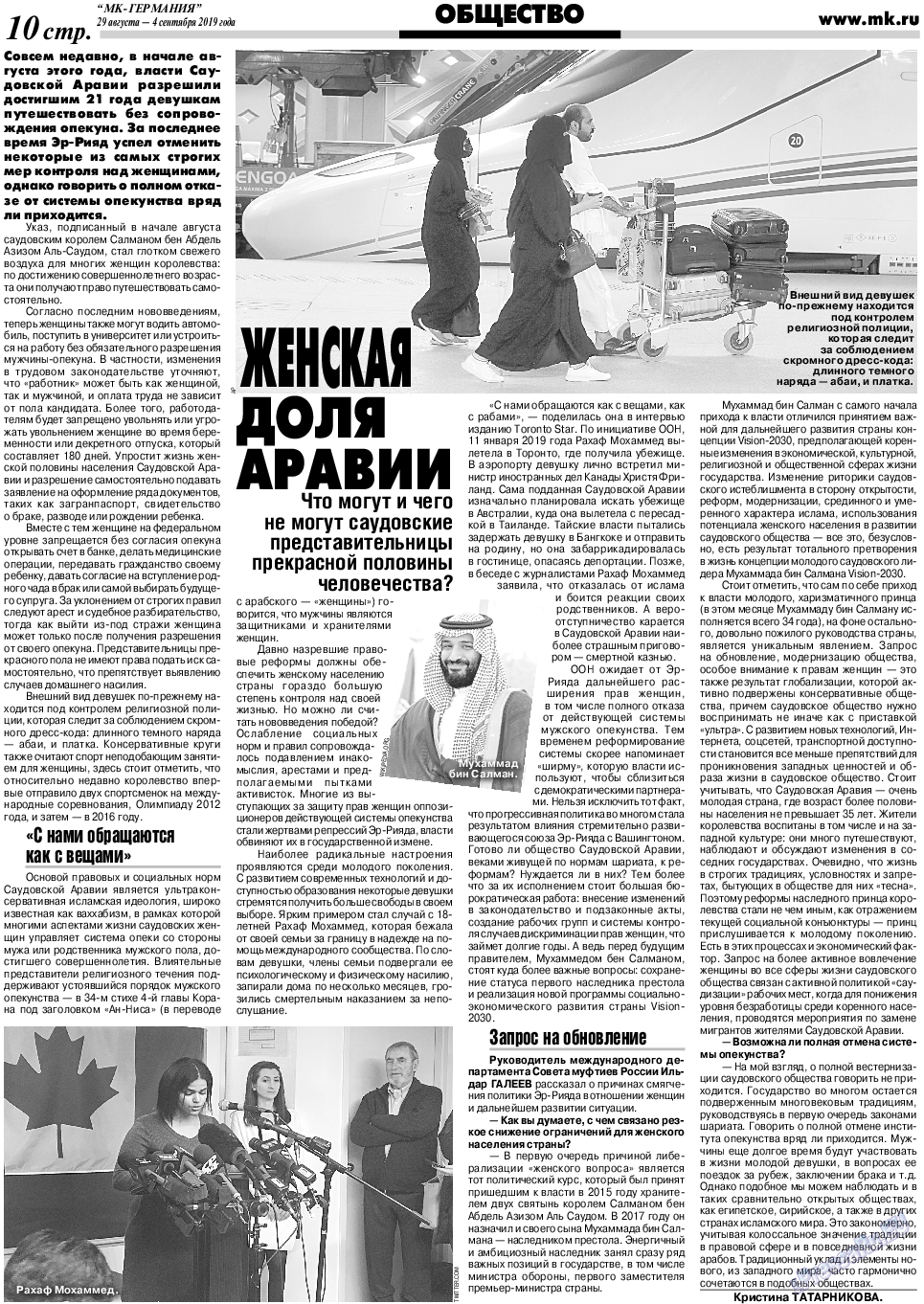 МК-Германия, газета. 2019 №36 стр.10