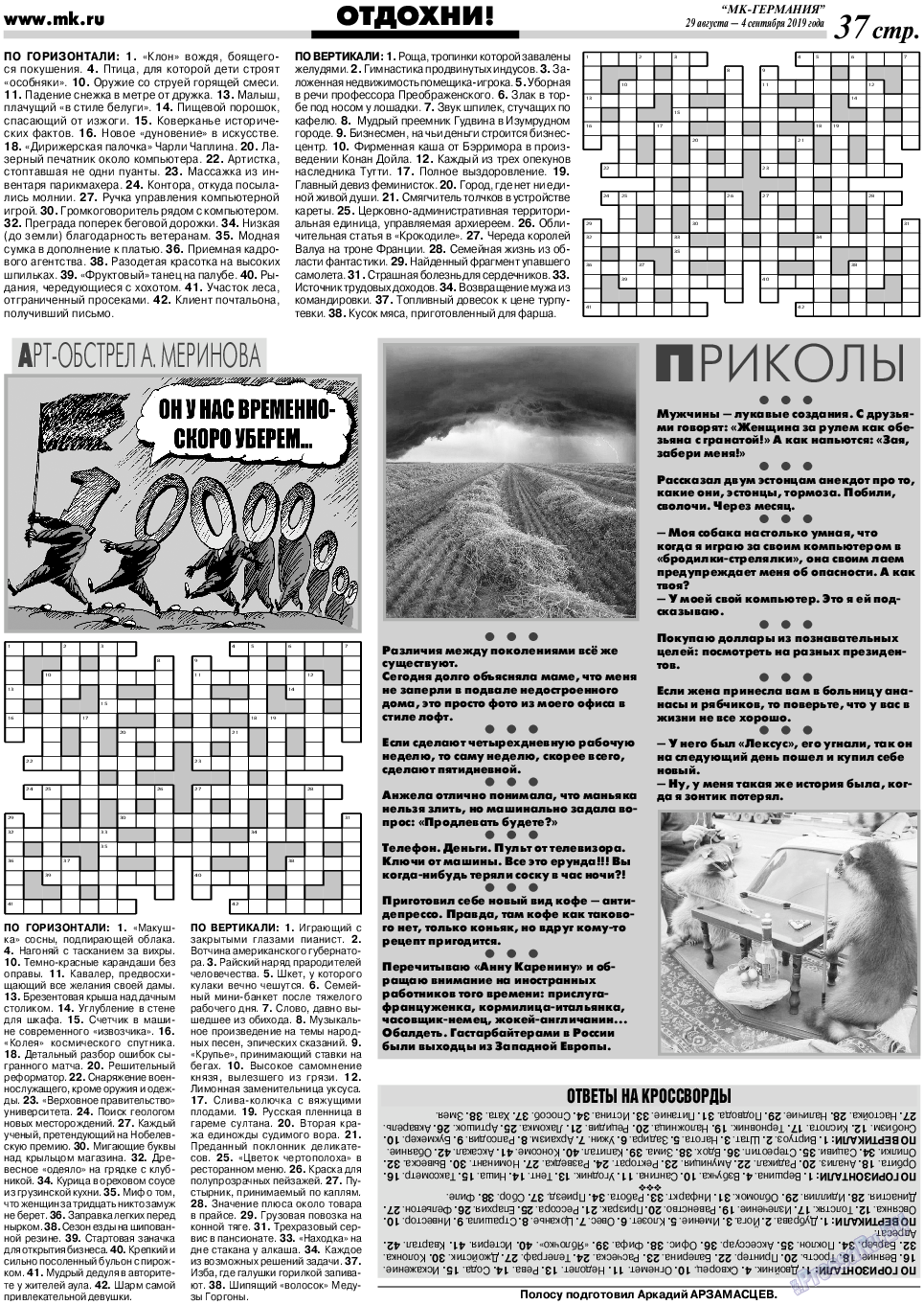 МК-Германия, газета. 2019 №36 стр.37