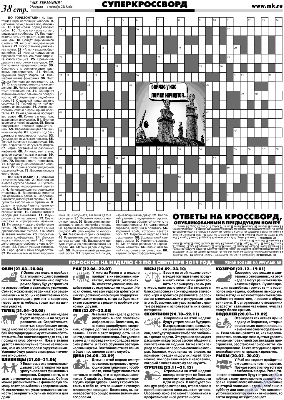 МК-Германия, газета. 2019 №36 стр.38