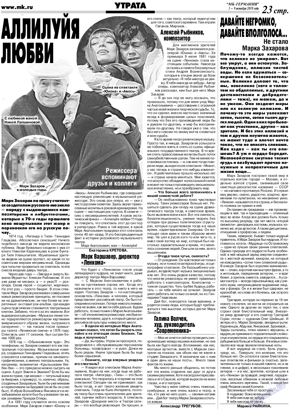 МК-Германия, газета. 2019 №41 стр.23