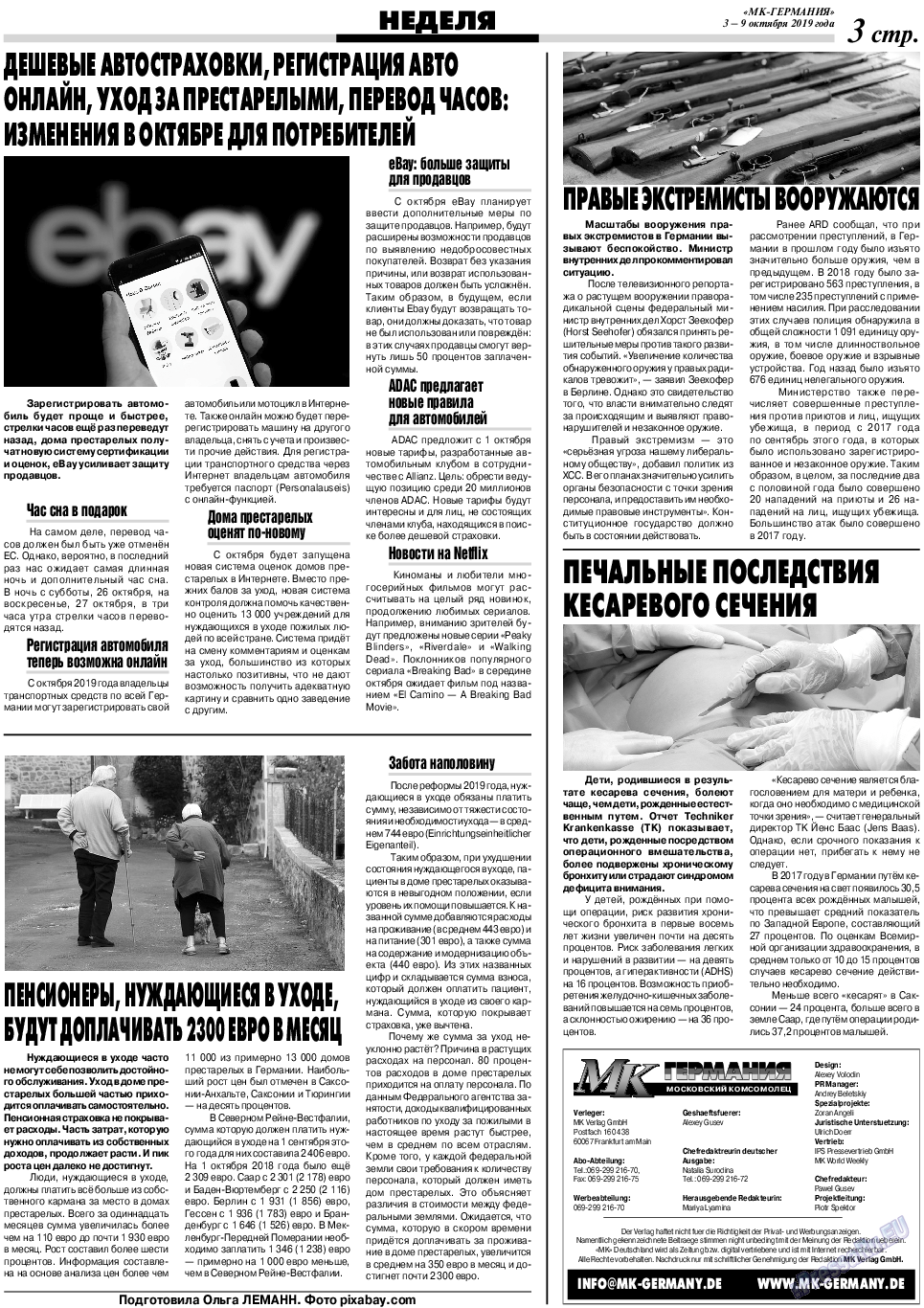 МК-Германия, газета. 2019 №41 стр.3