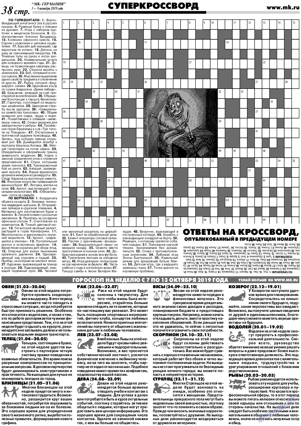 МК-Германия, газета. 2019 №41 стр.38