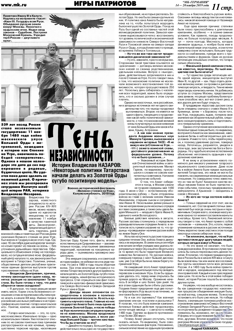 МК-Германия, газета. 2019 №47 стр.11