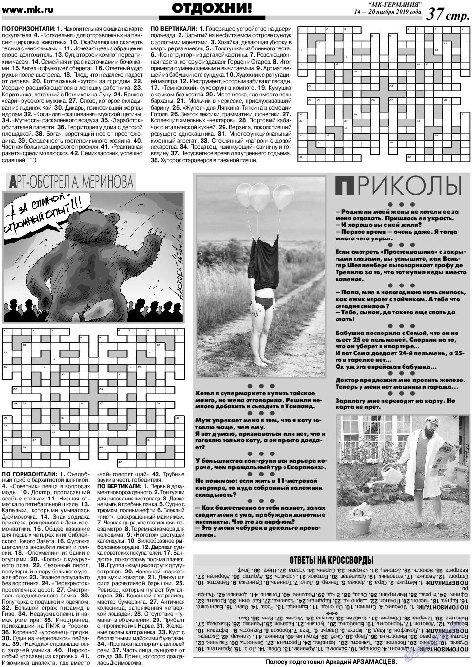 МК-Германия, газета. 2019 №47 стр.37