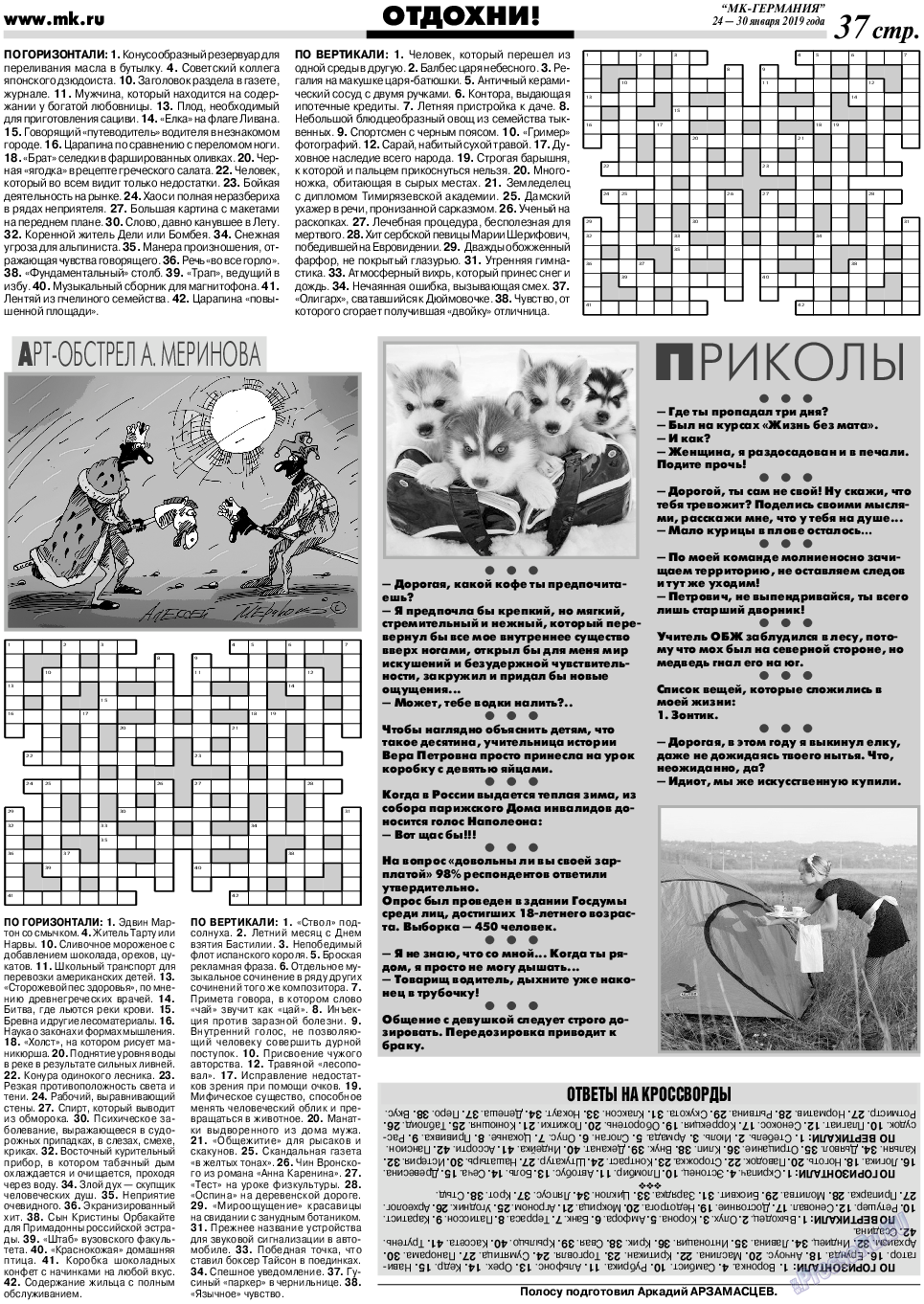 МК-Германия, газета. 2019 №5 стр.37