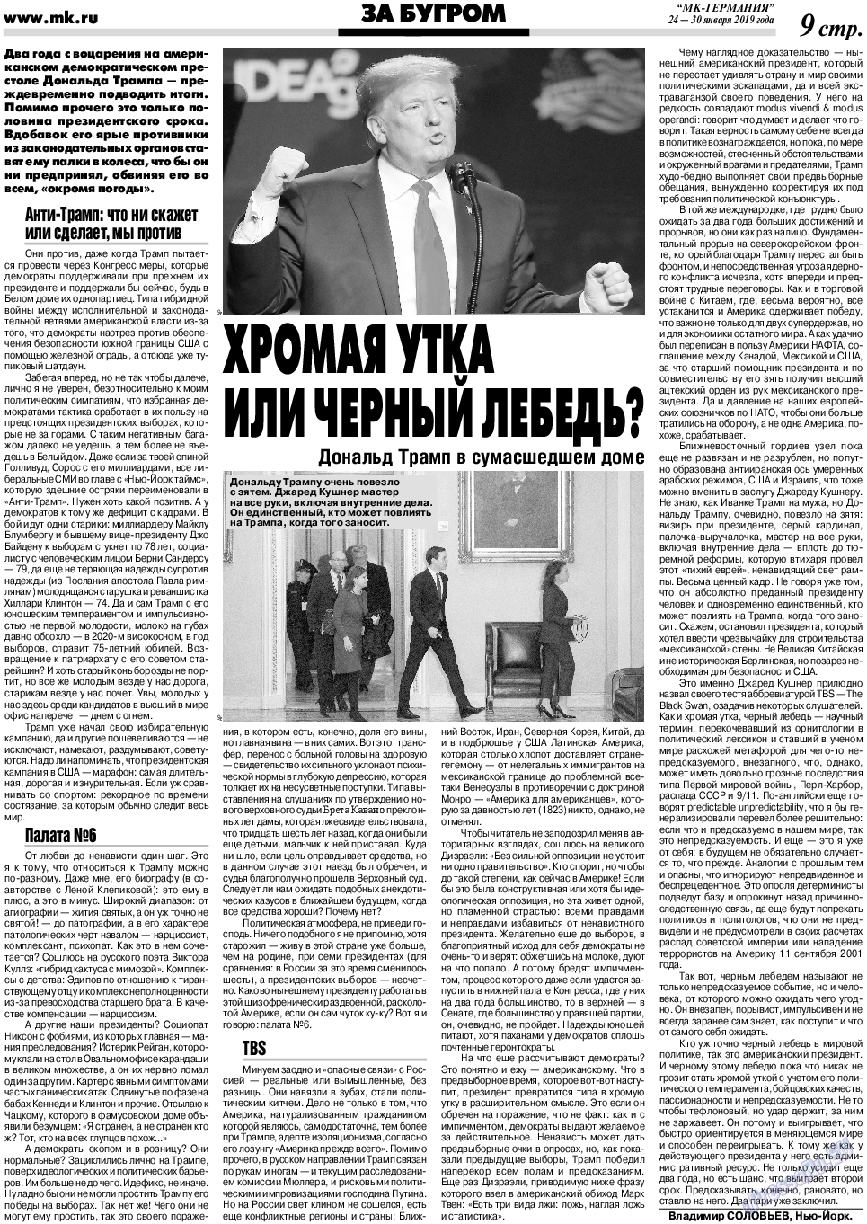 МК-Германия, газета. 2019 №5 стр.9