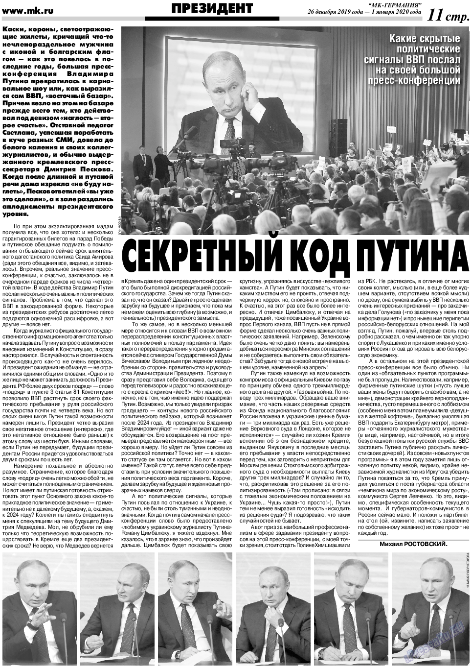 МК-Германия, газета. 2019 №53 стр.11