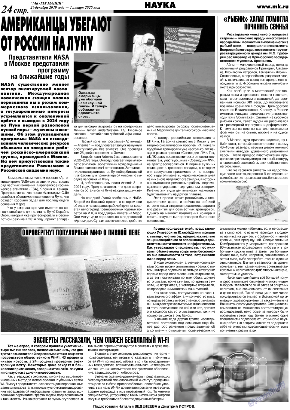 МК-Германия, газета. 2019 №53 стр.24