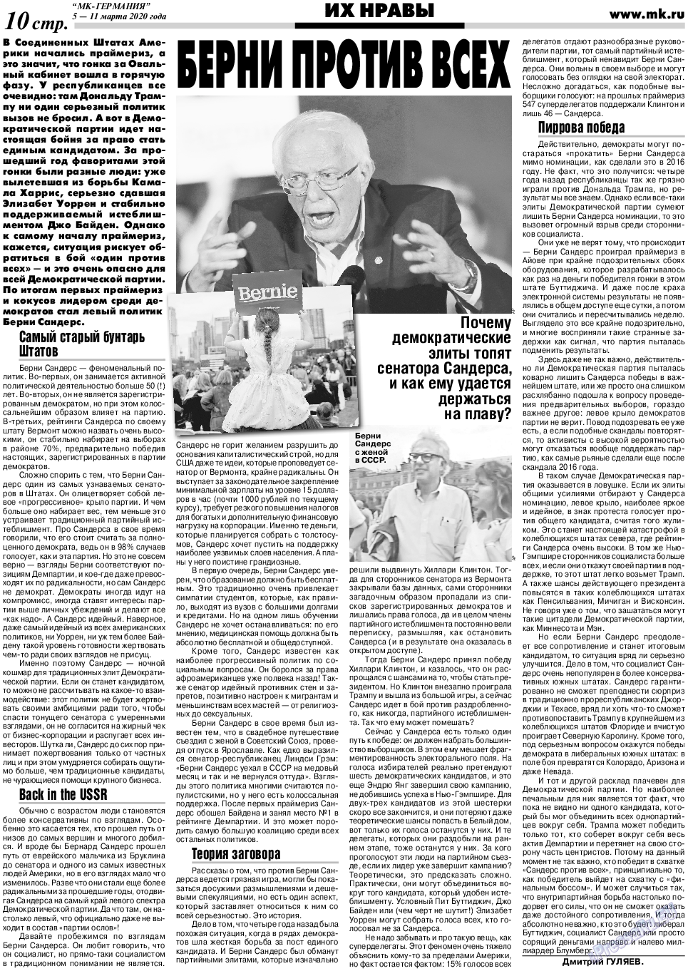 МК-Германия (газета). 2020 год, номер 10, стр. 10