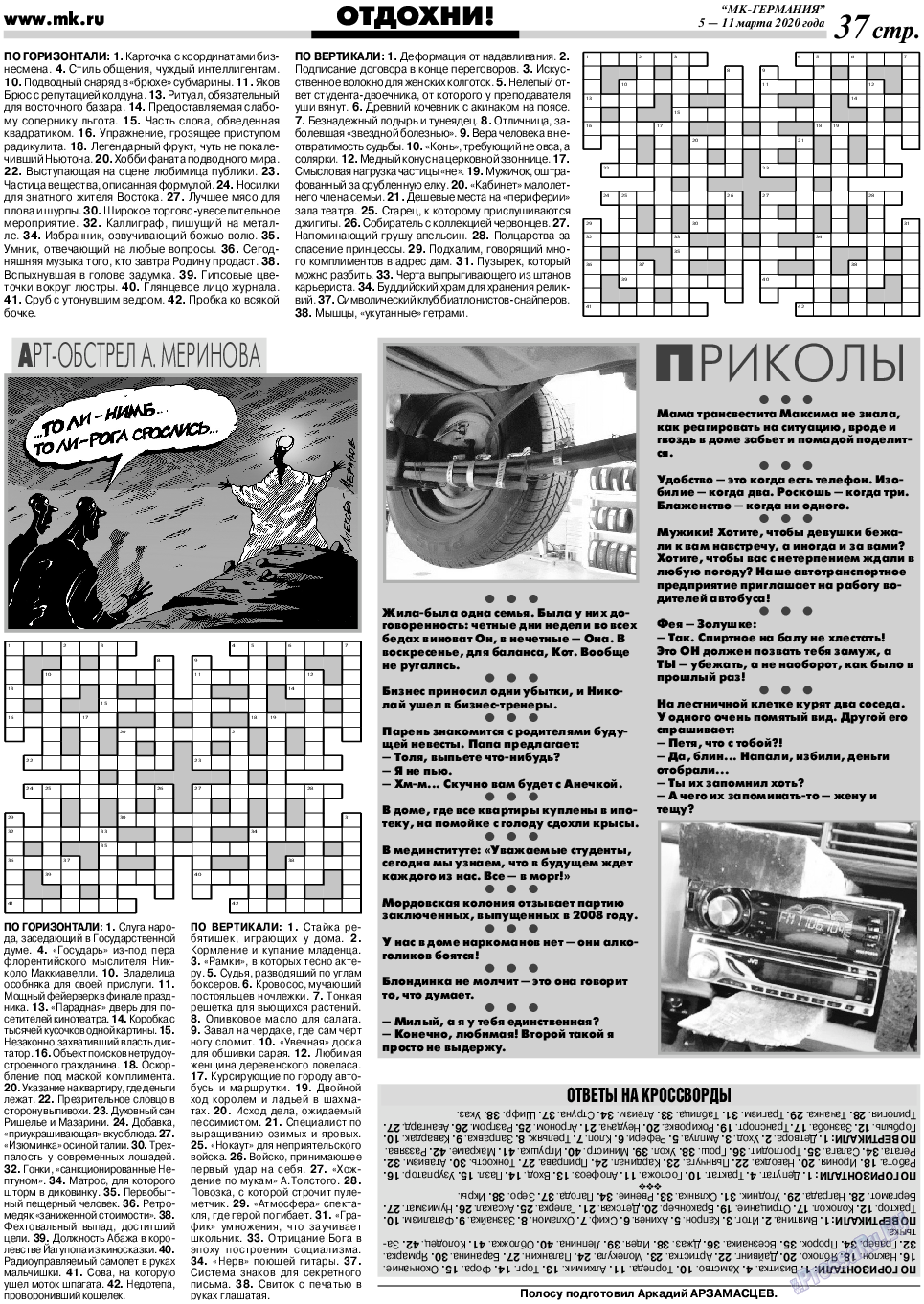 МК-Германия, газета. 2020 №10 стр.37