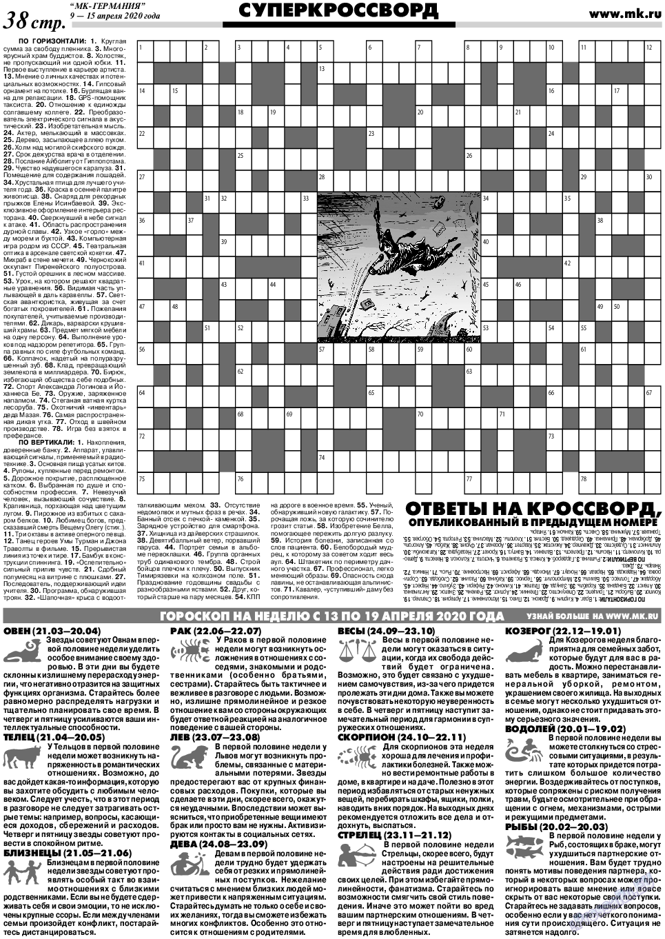 МК-Германия, газета. 2020 №15 стр.38