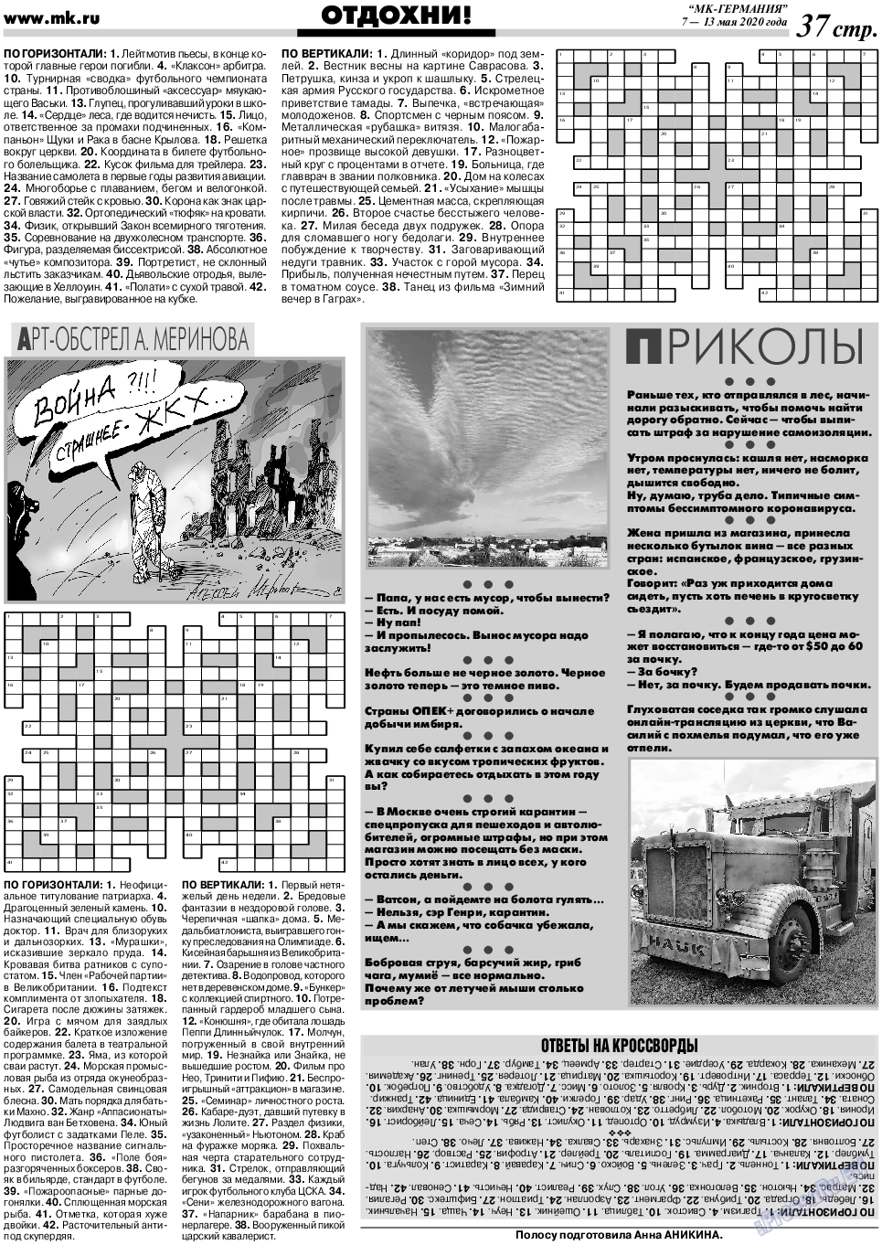 МК-Германия, газета. 2020 №19 стр.37