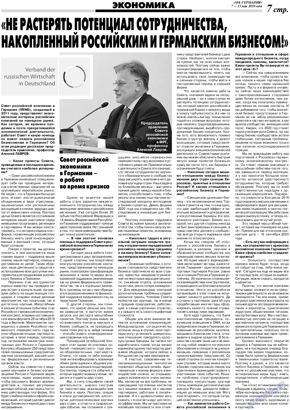 МК-Германия, газета. 2020 №19 стр.7