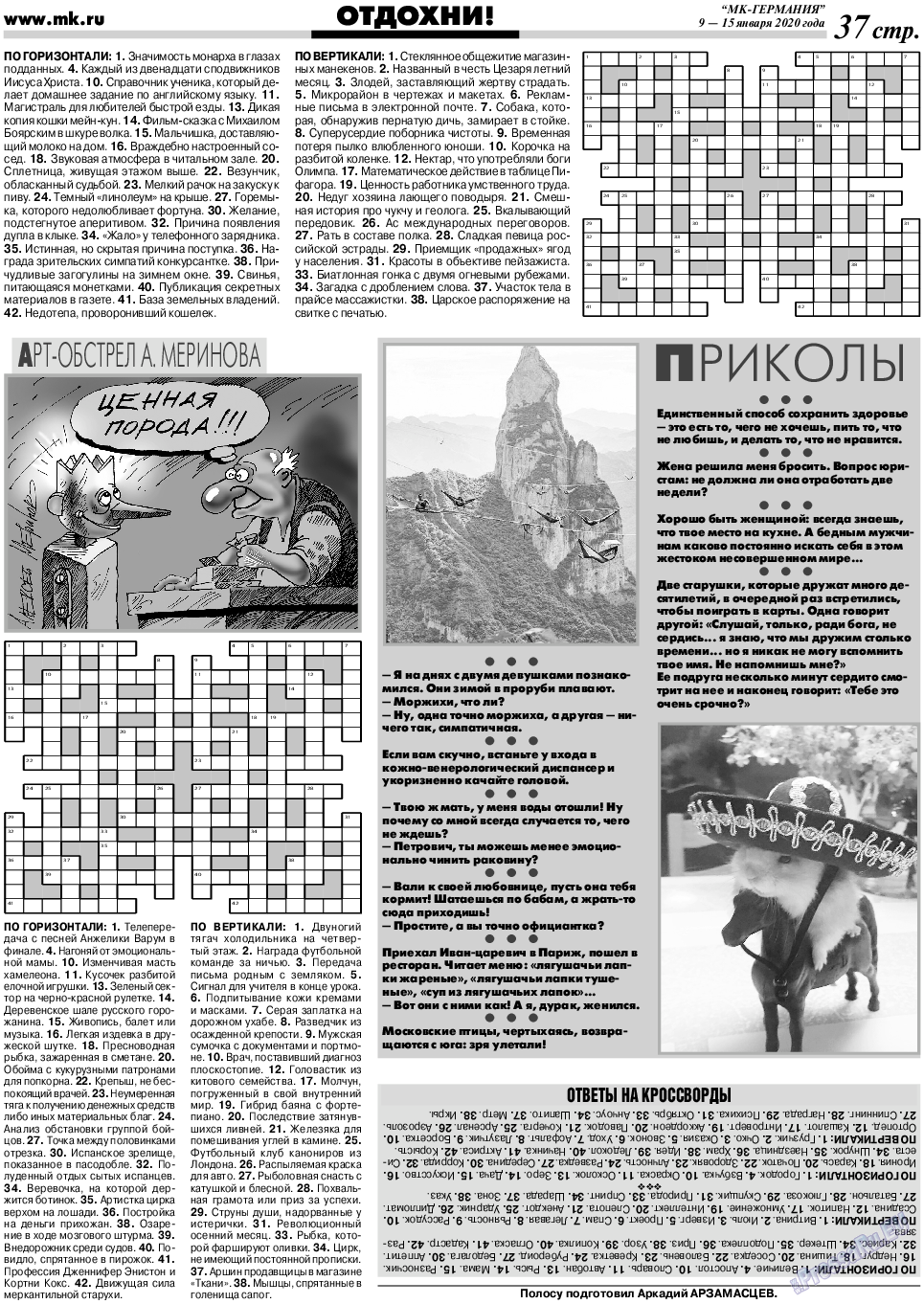 МК-Германия (газета). 2020 год, номер 2, стр. 37
