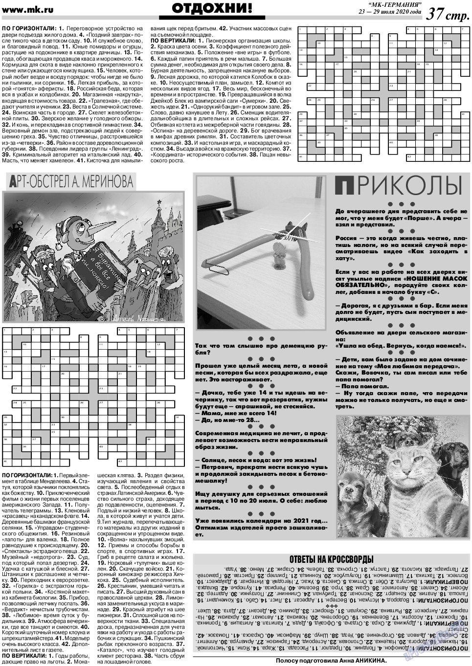 МК-Германия, газета. 2020 №30 стр.37
