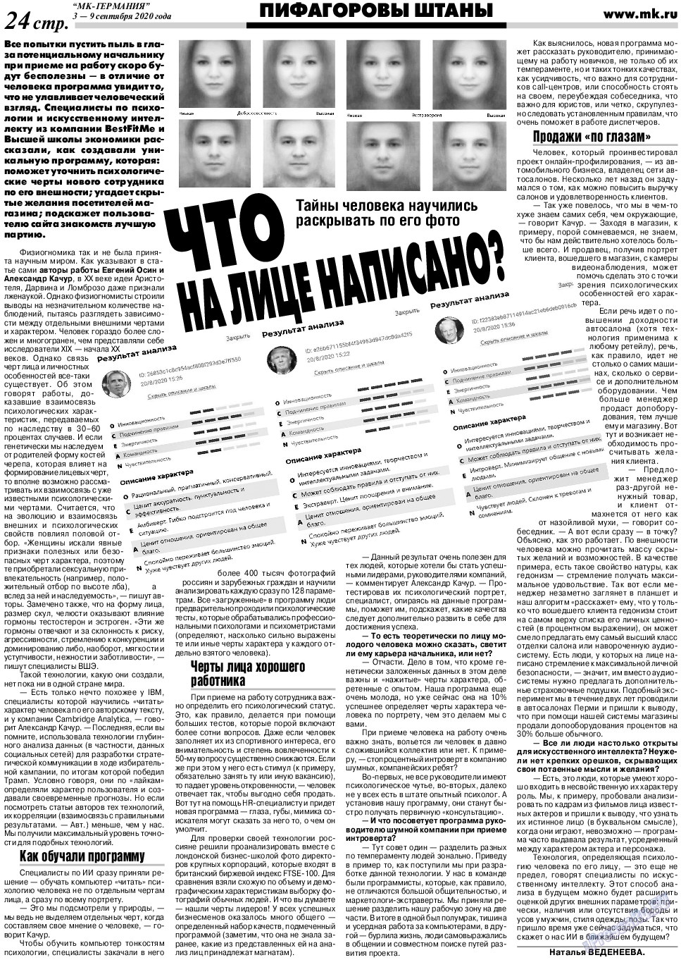 МК-Германия, газета. 2020 №36 стр.24