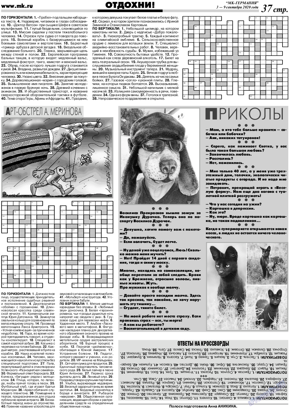 МК-Германия, газета. 2020 №36 стр.37