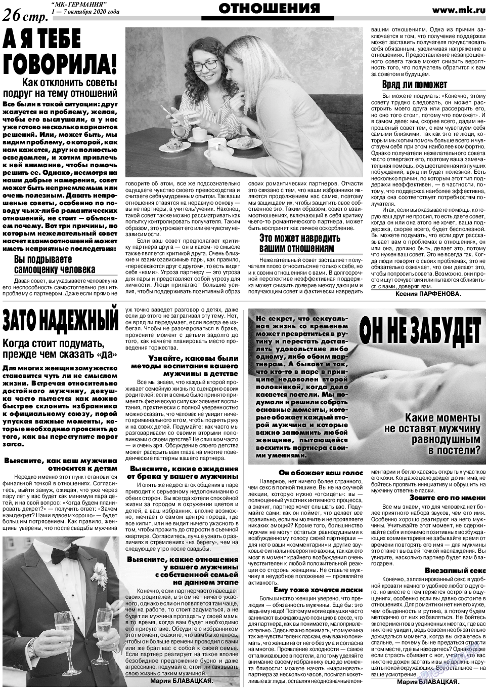 МК-Германия (газета). 2020 год, номер 40, стр. 26