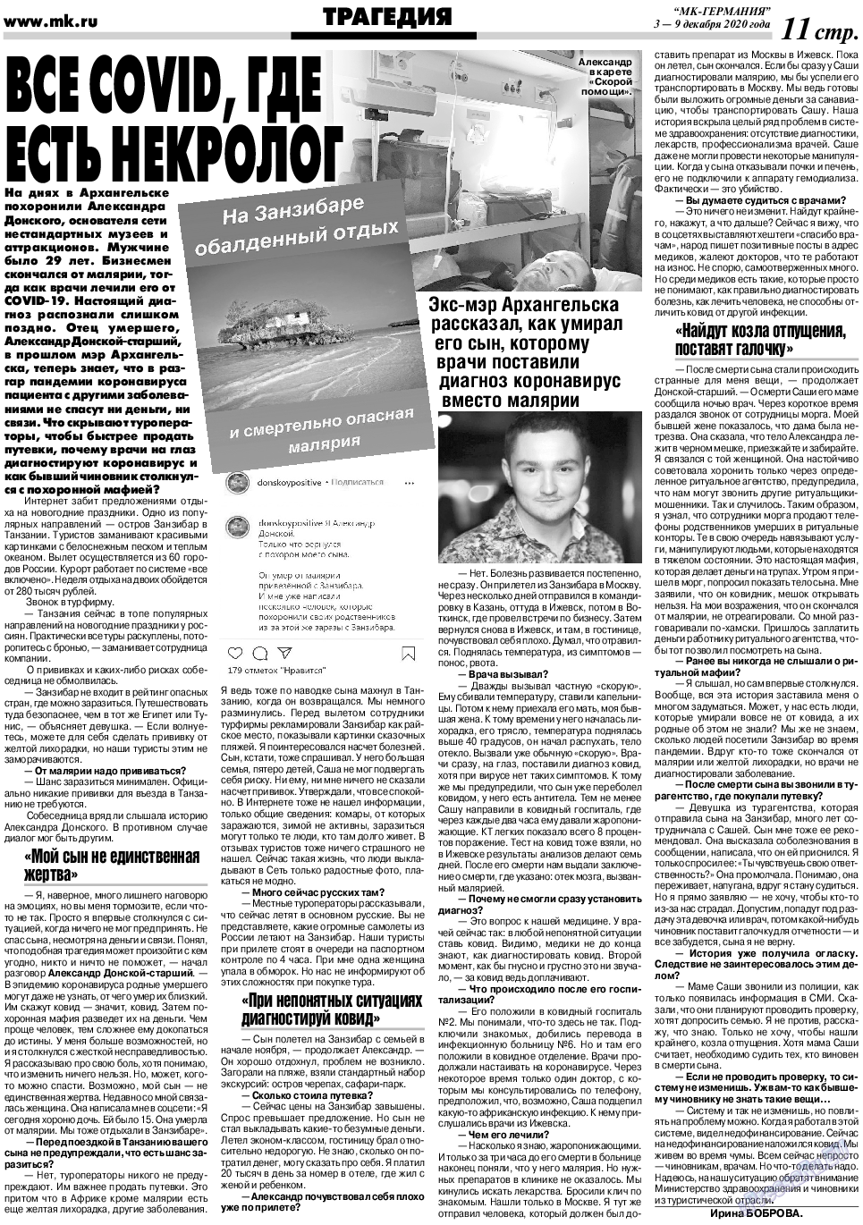 МК-Германия, газета. 2020 №49 стр.11