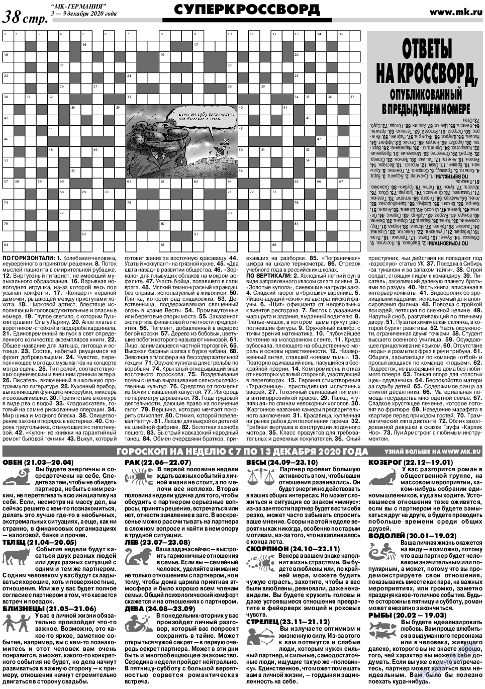 МК-Германия, газета. 2020 №49 стр.38