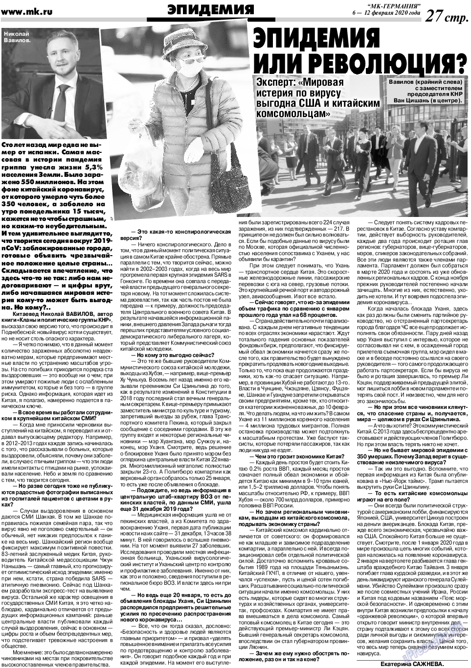 МК-Германия, газета. 2020 №6 стр.27