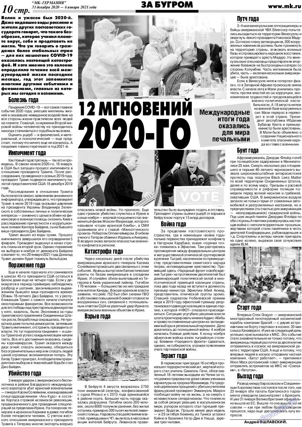 МК-Германия, газета. 2021 №1 стр.10