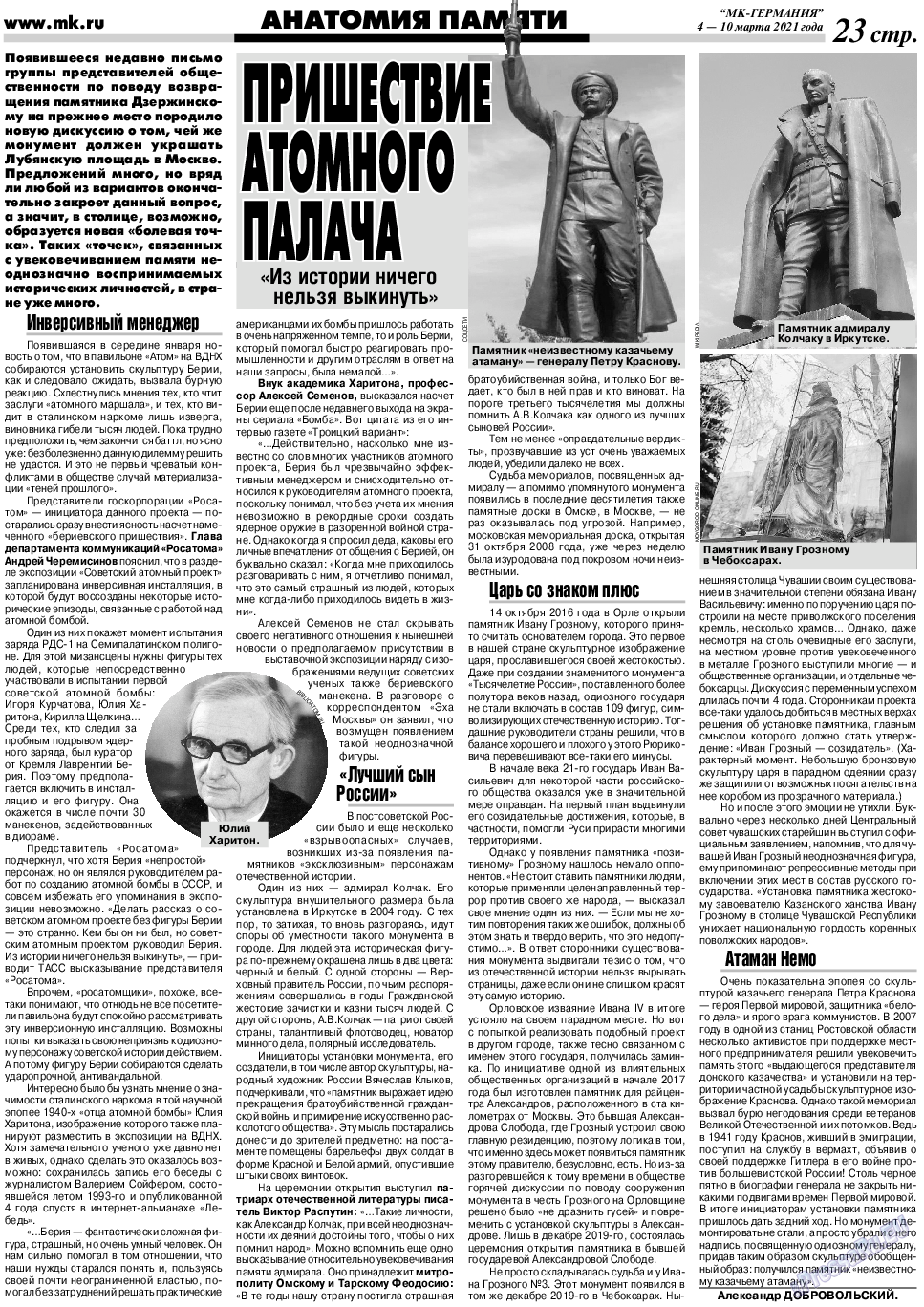МК-Германия, газета. 2021 №10 стр.23