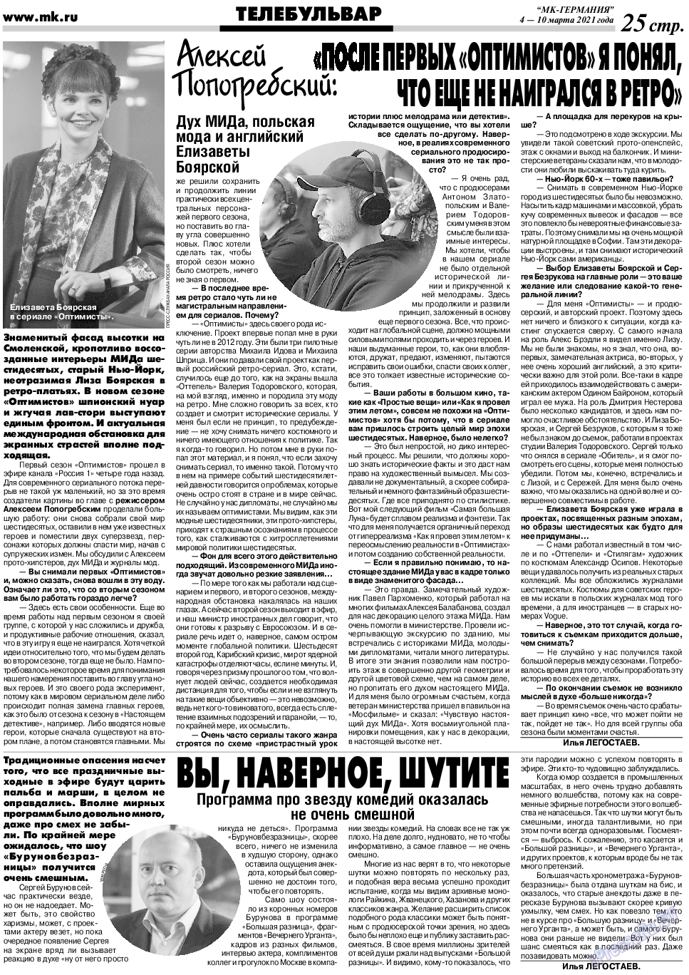 МК-Германия, газета. 2021 №10 стр.25