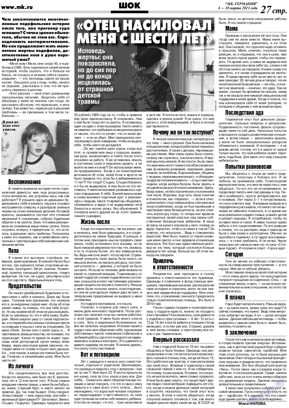 МК-Германия, газета. 2021 №10 стр.27