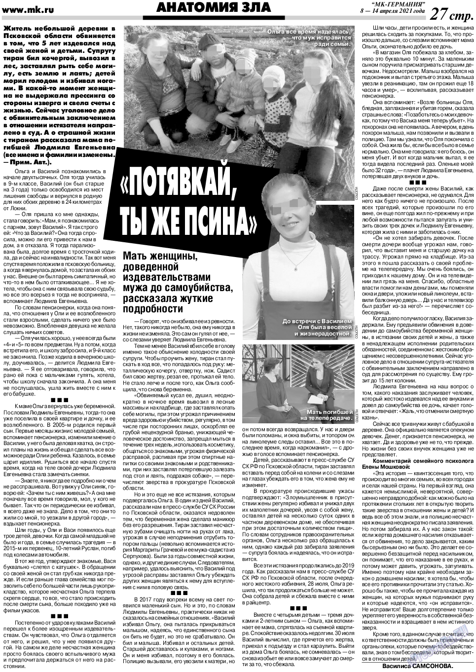 МК-Германия, газета. 2021 №15 стр.27