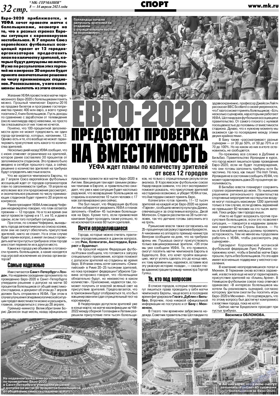 МК-Германия (газета). 2021 год, номер 15, стр. 32