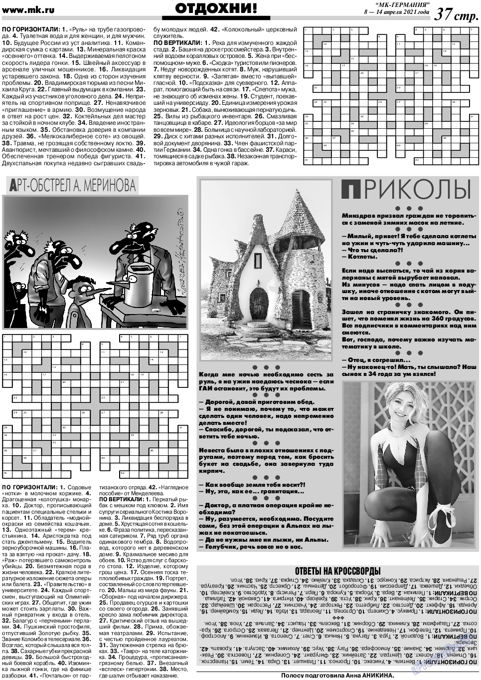 МК-Германия, газета. 2021 №15 стр.37