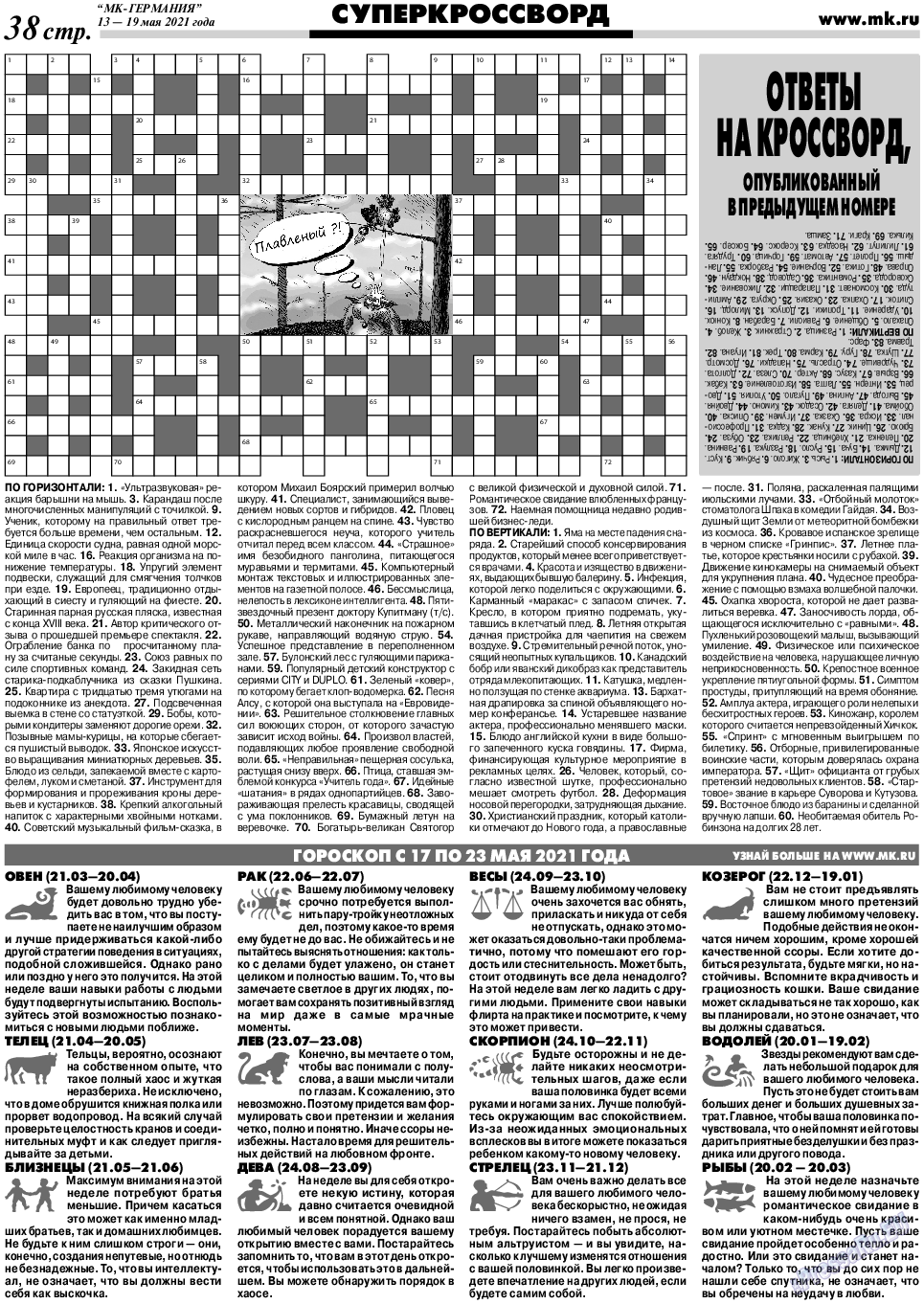 МК-Германия (газета). 2021 год, номер 20, стр. 38