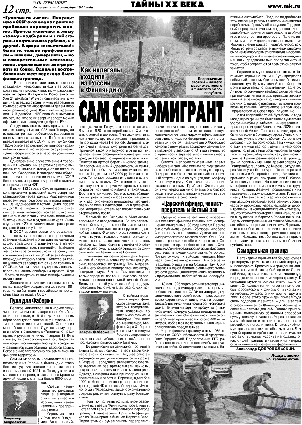 МК-Германия, газета. 2021 №35 стр.12
