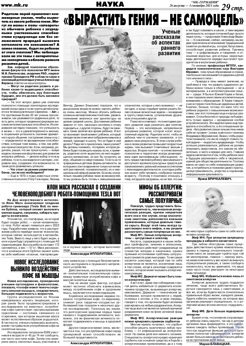 МК-Германия (газета). 2021 год, номер 35, стр. 29