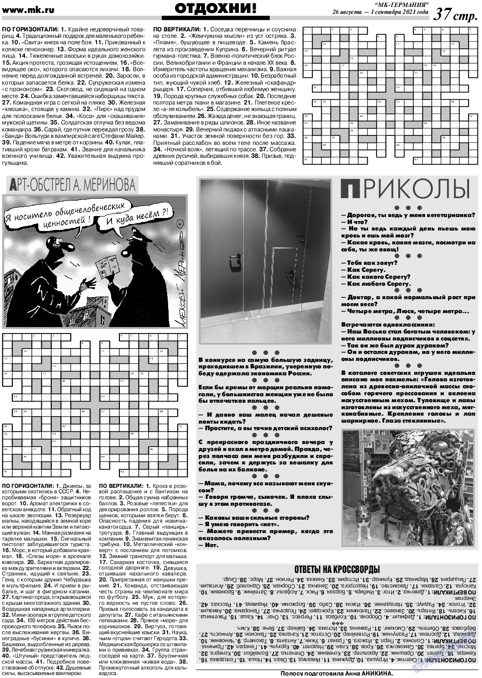 МК-Германия, газета. 2021 №35 стр.37
