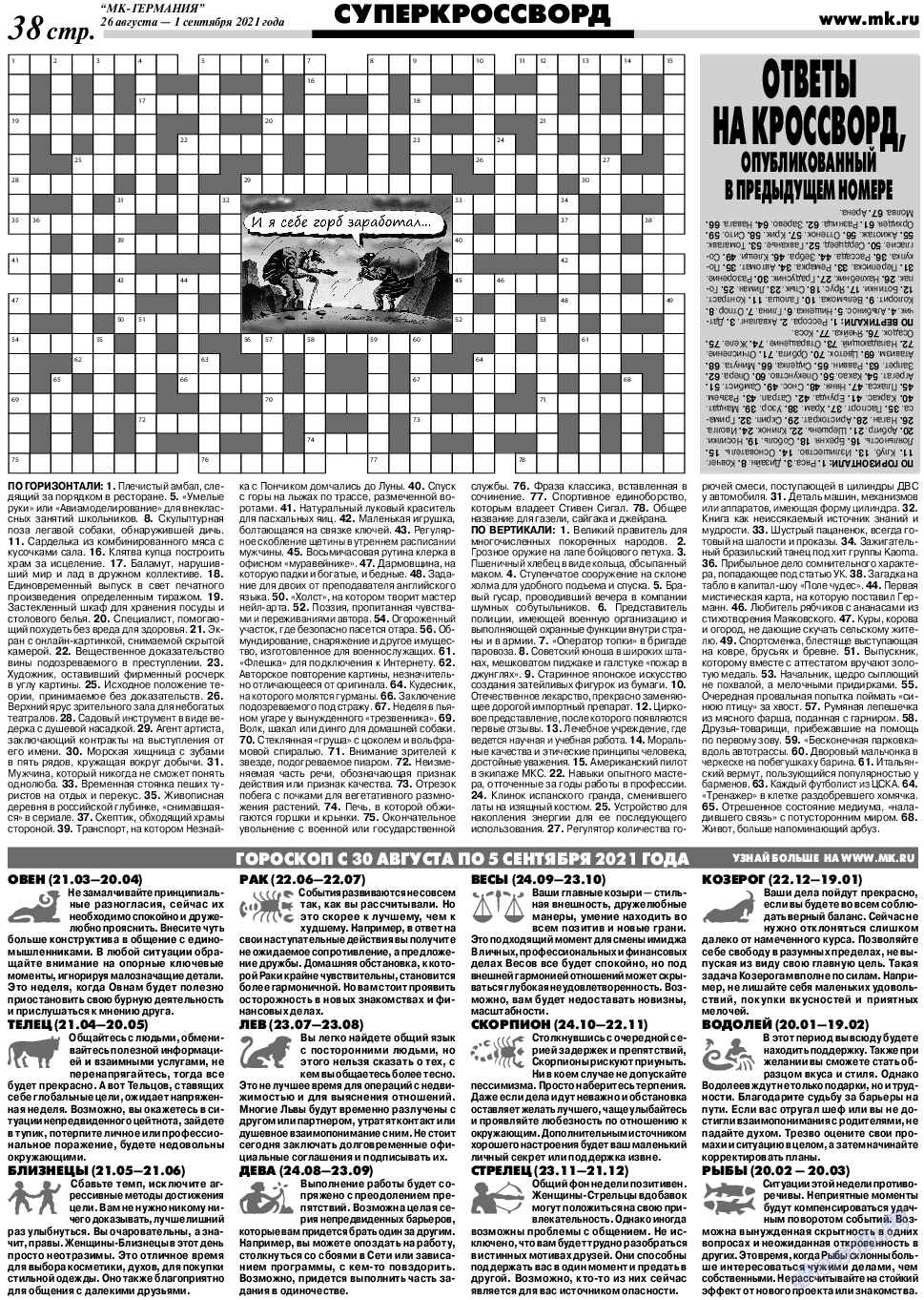 МК-Германия, газета. 2021 №35 стр.38