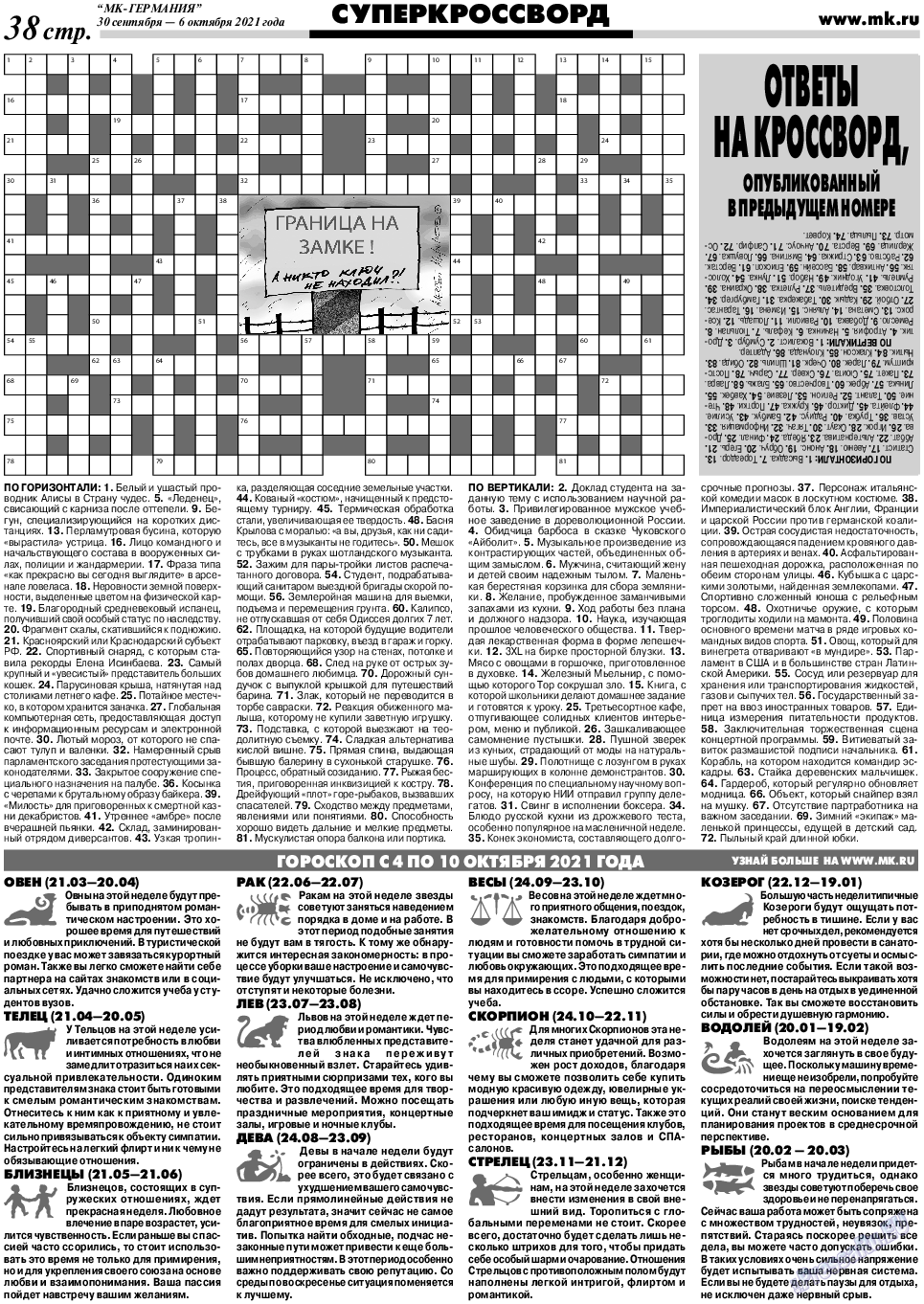 МК-Германия, газета. 2021 №40 стр.38