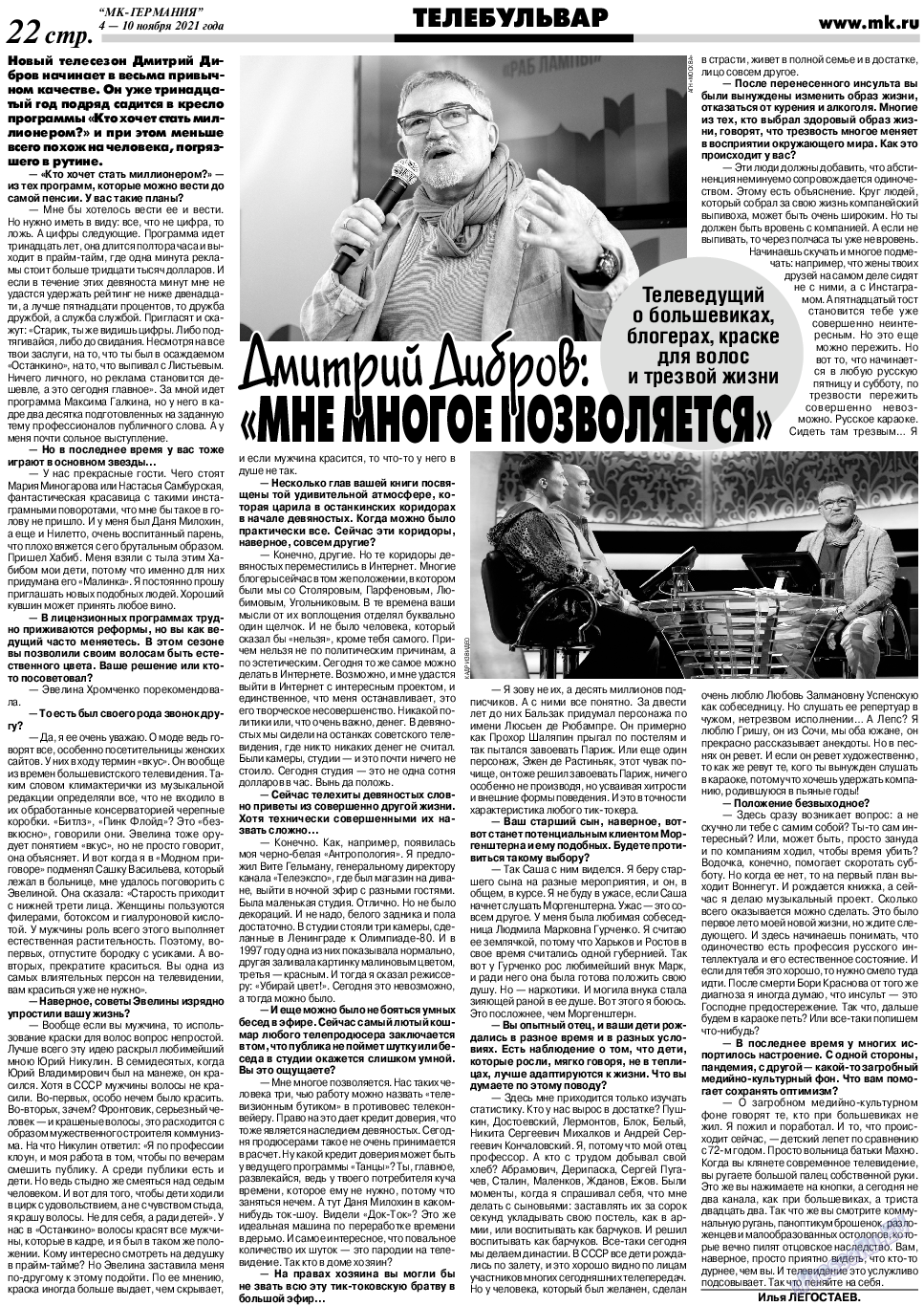МК-Германия, газета. 2021 №45 стр.22