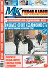 МК-Германия (газета), 2021 год, 5 номер