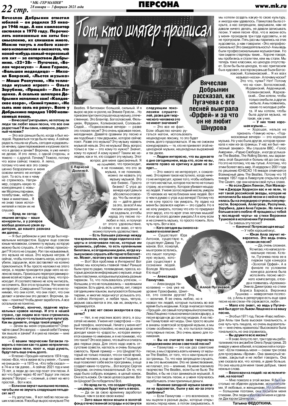 МК-Германия, газета. 2021 №5 стр.22