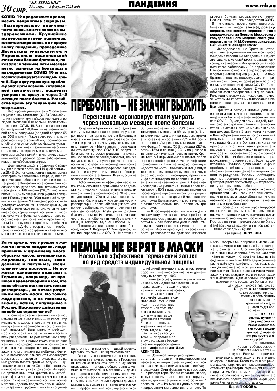 МК-Германия, газета. 2021 №5 стр.30