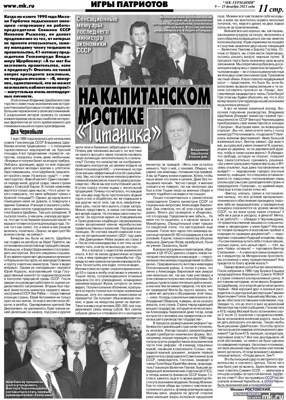 МК-Германия, газета. 2021 №50 стр.11