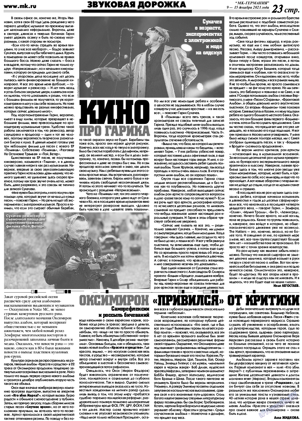 МК-Германия, газета. 2021 №50 стр.23