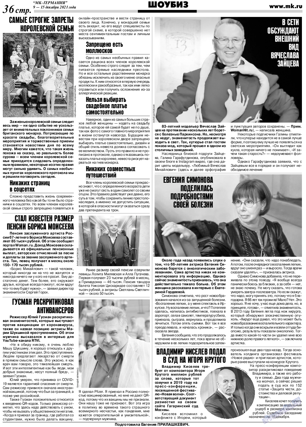 МК-Германия, газета. 2021 №50 стр.36