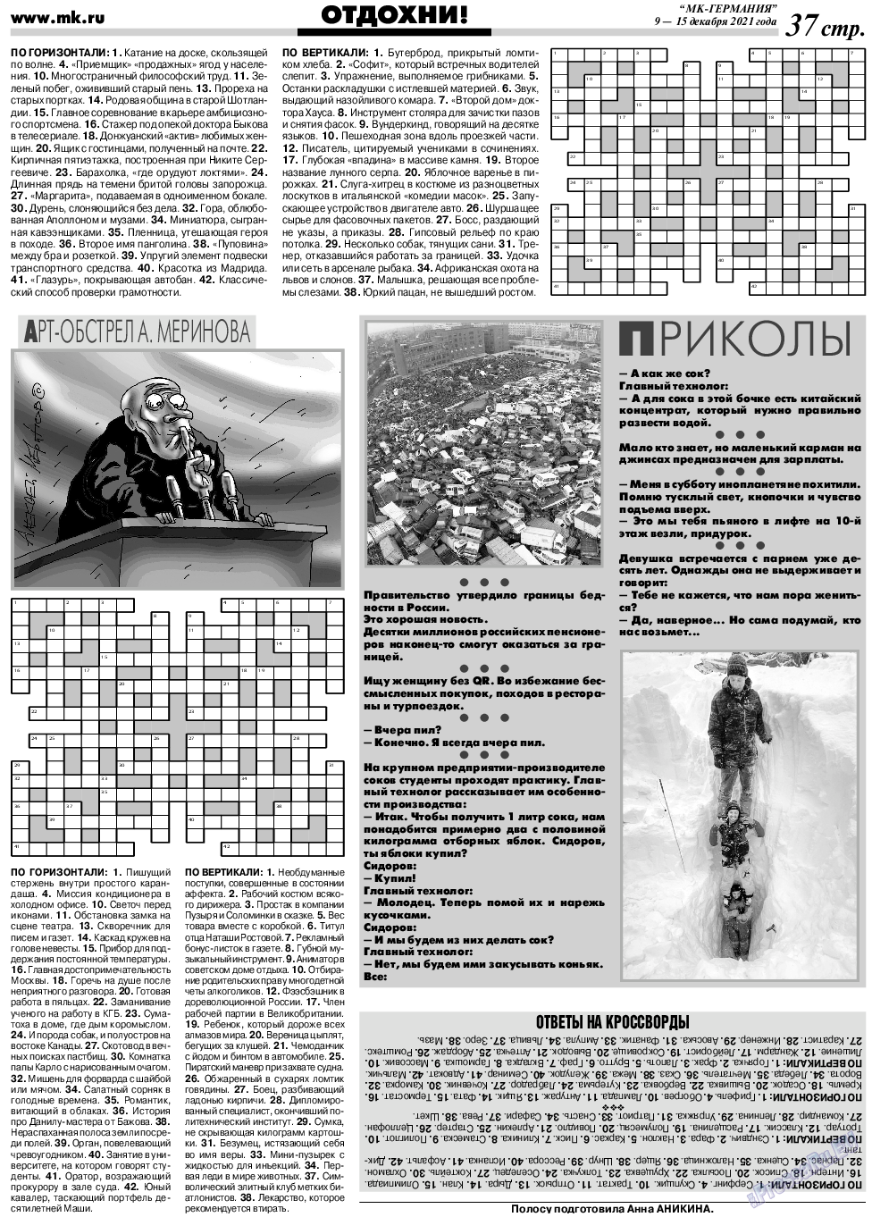 МК-Германия, газета. 2021 №50 стр.37