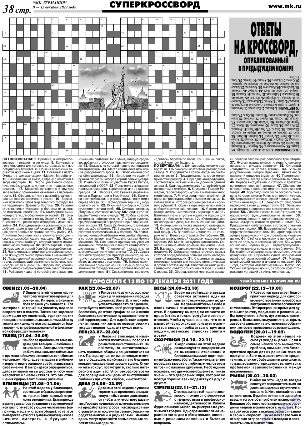 МК-Германия (газета). 2021 год, номер 50, стр. 38